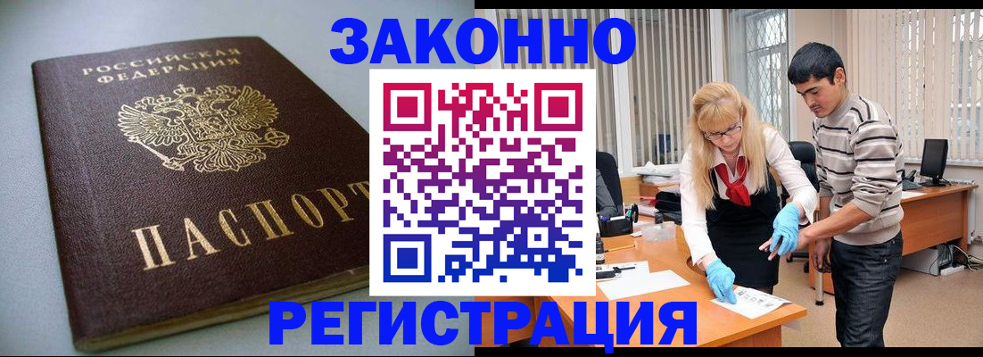 купить прописку в Заволжье