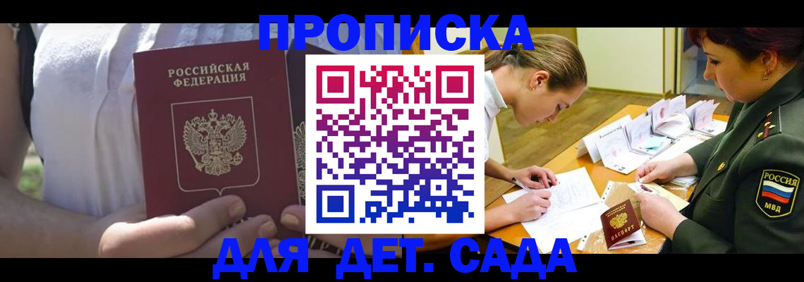 прописка 2025 в Заволжье