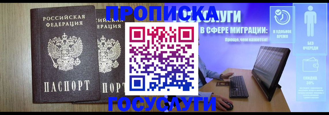 временная регистрация купить в Заволжье